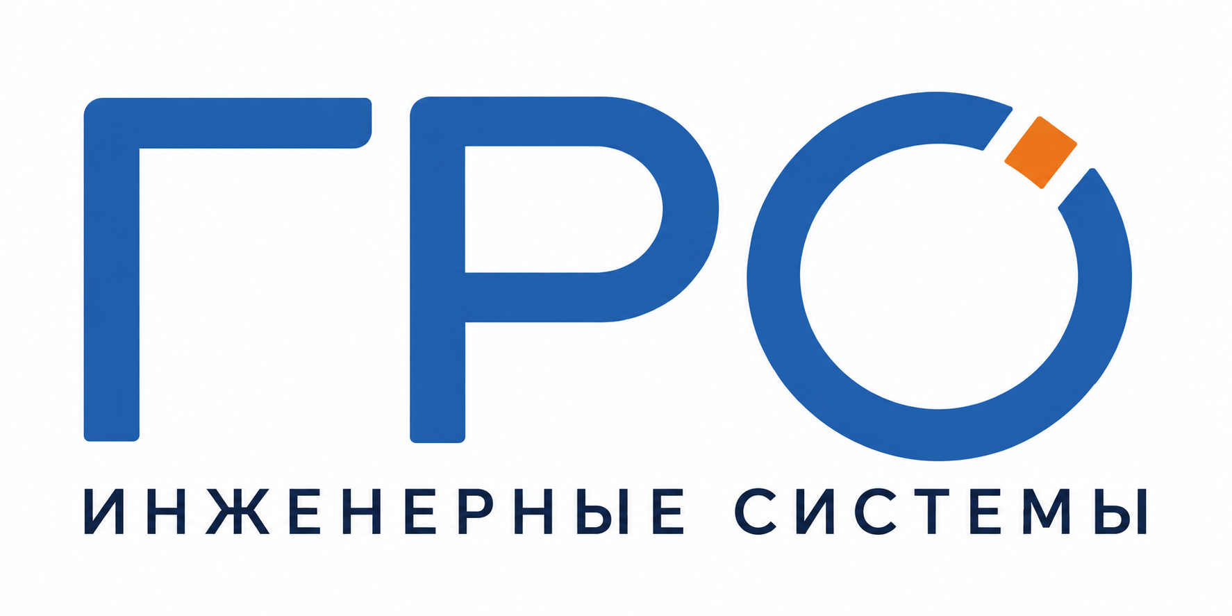 ГРО Инженерные Системы